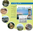 לוח שנה נופים בארץ